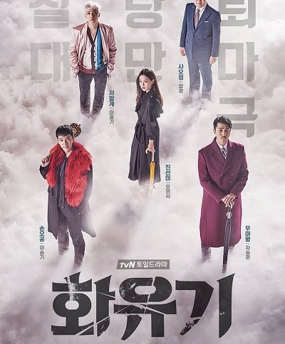 A Korean Odyssey: Hwayugi (2017) HD Бүх анги Монгол хэлээр