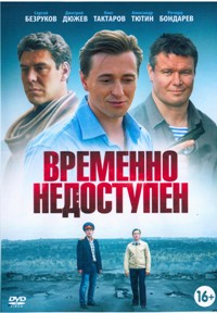 Временно недоступен (2015) Бүх Анги HD Монгол хэлээр