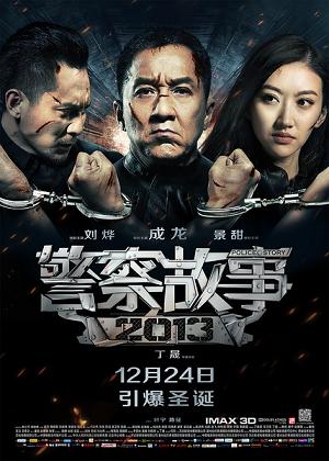 Police Story: Lockdown (2013)  Монгол хэлээр