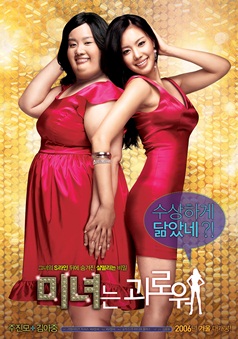 200 Pounds Beauty (2006) HD Монгол хэлээр