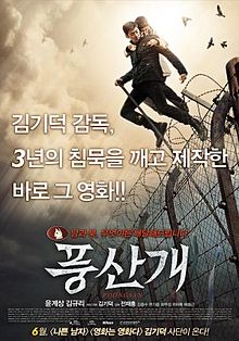 Poongsan (2011) HD Монгол хэлээр