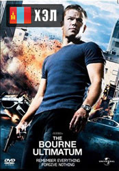 The Bourne Ultimatum (2007) HD Монгол хэлээр