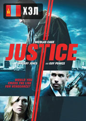 Seeking Justice (2011) HD Монгол хэлээр