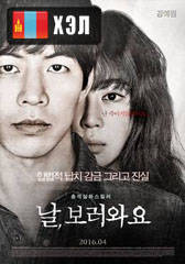 Insane (2016) HD Монгол хэлээр