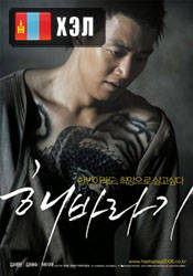 Sunflower (2006) HD Монгол хэлээр