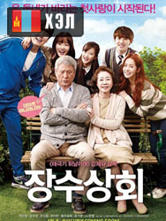 Salut d'Amour (2015) HD Монгол хэлээр