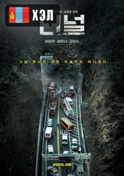 Tunnel (2016) HD Монгол хэлээр