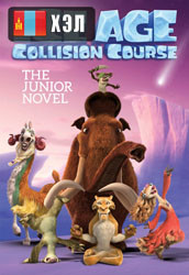 Ice Age: Collision Course (2016) HD Монгол хэлээр