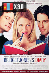 Bridget Jones's Diary (2001) HD Монгол хэлээр