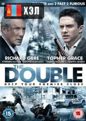 The Double (2011) HD Монгол хэлээр
