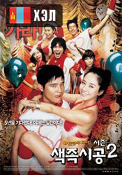 Sex Is Zero 2 (2007) HD Монгол хэлээр
