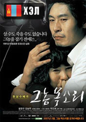 Voice of a Murderer (2007) HD Монгол хэлээр