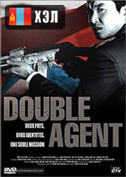 Double Agent (2003) HD Монгол хэлээр