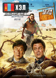 Skiptrace (2016) HD Монгол хэлээр