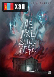 We Are Still Here (2015) HD Монгол хэлээр