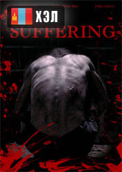 The Suffering (2016) HD Монгол хэлээр