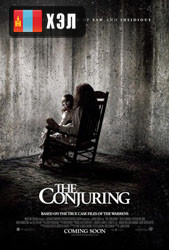 The Conjuring (2013) HD Монгол хэлээр