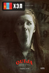 Ouija: Origin of Evil (2016) HD Монгол хэлээр