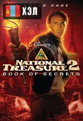 National Treasure: Book of Secrets (2007) HD Монгол хэлээр