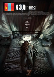 Friend Request (2016) HD Монгол хэлээр