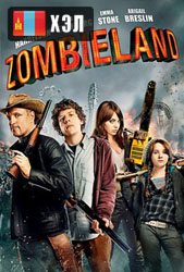 Zombieland (2009) HD Монгол хэлээр