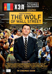 The Wolf of Wall Street (2013) HD Монгол хэлээр