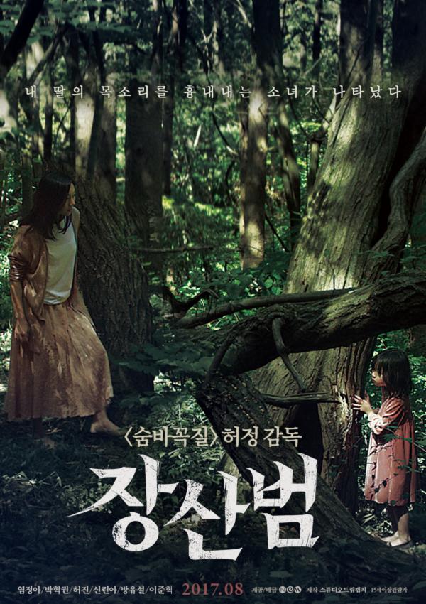 The Mimic (2017) HD Монгол хэлээр