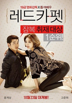 Red Carpet (2014) HD Монгол хэлээр