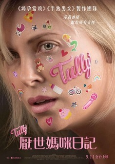 Tully (2018) HD Монгол хэлээр