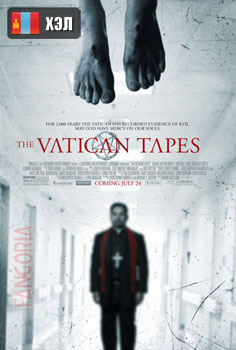 The Vatican Tapes (2015) HD Монгол хэлээр