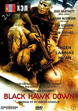 Black Hawk Down (2001) HD Монгол хэлээр