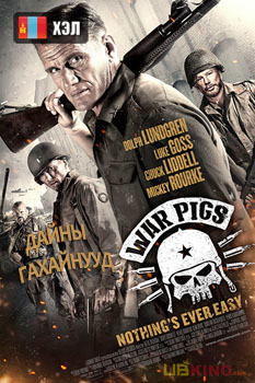 War Pigs (2015) HD Монгол хэлээр