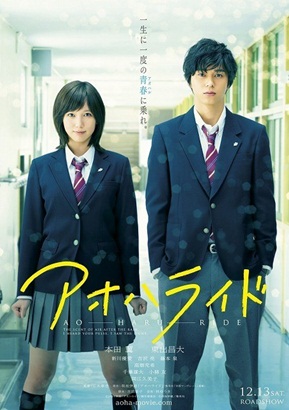 Ao Haru Ride (2014) HD Монгол хэлээр