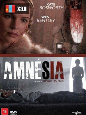 Amnesiac (2015) HD Монгол хэлээр