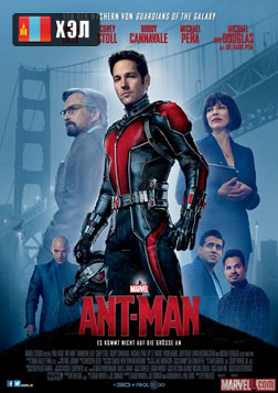 Ant Man (2015) HD Монгол хэлээр