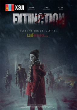 Extinction (2015) HD Монгол хэлээр