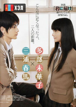 Kimi ni Todoke (2010) HD Монгол хэлээр