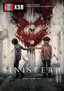 Sinister 2 (2015) HD Монгол хэлээр