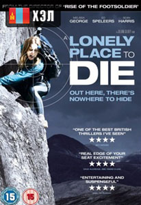 A Lonely Place to Die (2011) HD Монгол хэлээр