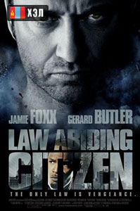 Law Abiding Citizen (2009) HD Монгол хэлээр