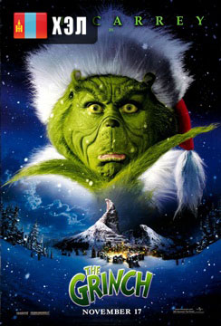 How the Grinch Stole Christmas (2000) HD Монгол хэлээр