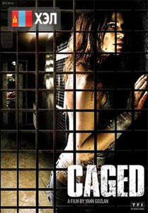 Caged (2010) HD Монгол хэлээр