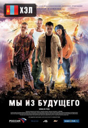 My iz budushchego 1 (2008) HD Монгол хэлээр