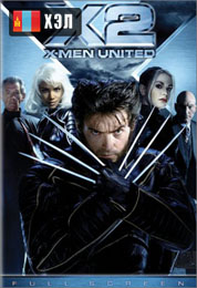 X-Men 2 (2003) HD Монгол хэлээр