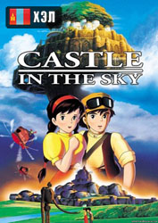 Castle in the Sky (1986) HD Монгол хэлээр