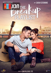 The Breakup Playlist (2015) HD Монгол хэлээр