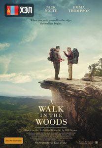 A Walk in the Woods (2015) HD Монгол хэлээр