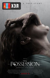 The Possession (2012) HD Монгол хэлээр