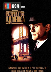 Once Upon a Time in America (1984) HD Монгол хэлээр