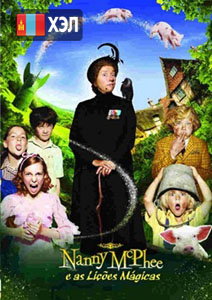 Nanny McPhee Returns (2010) HD Монгол хэлээр